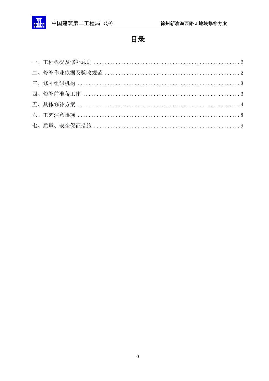 质量缺陷修补方案_第2页