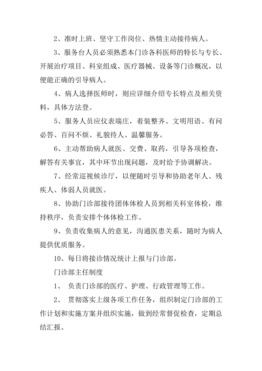 中医诊所消毒制度_第2页