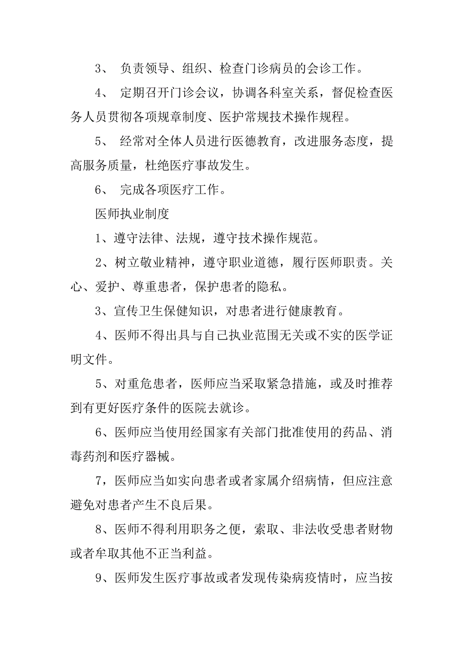 中医诊所消毒制度_第3页