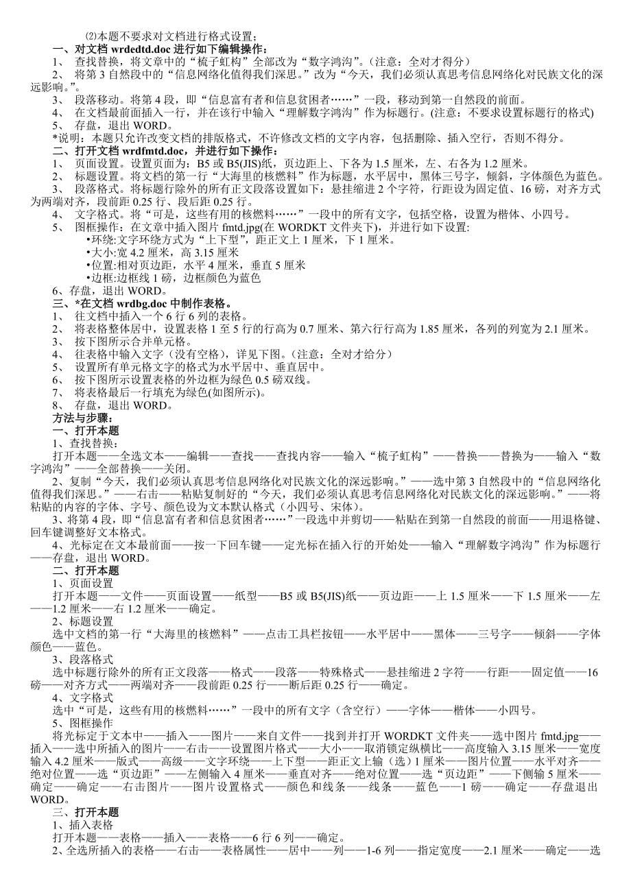 河北省教师职称计算机考试操作步骤各年都通用2_第5页
