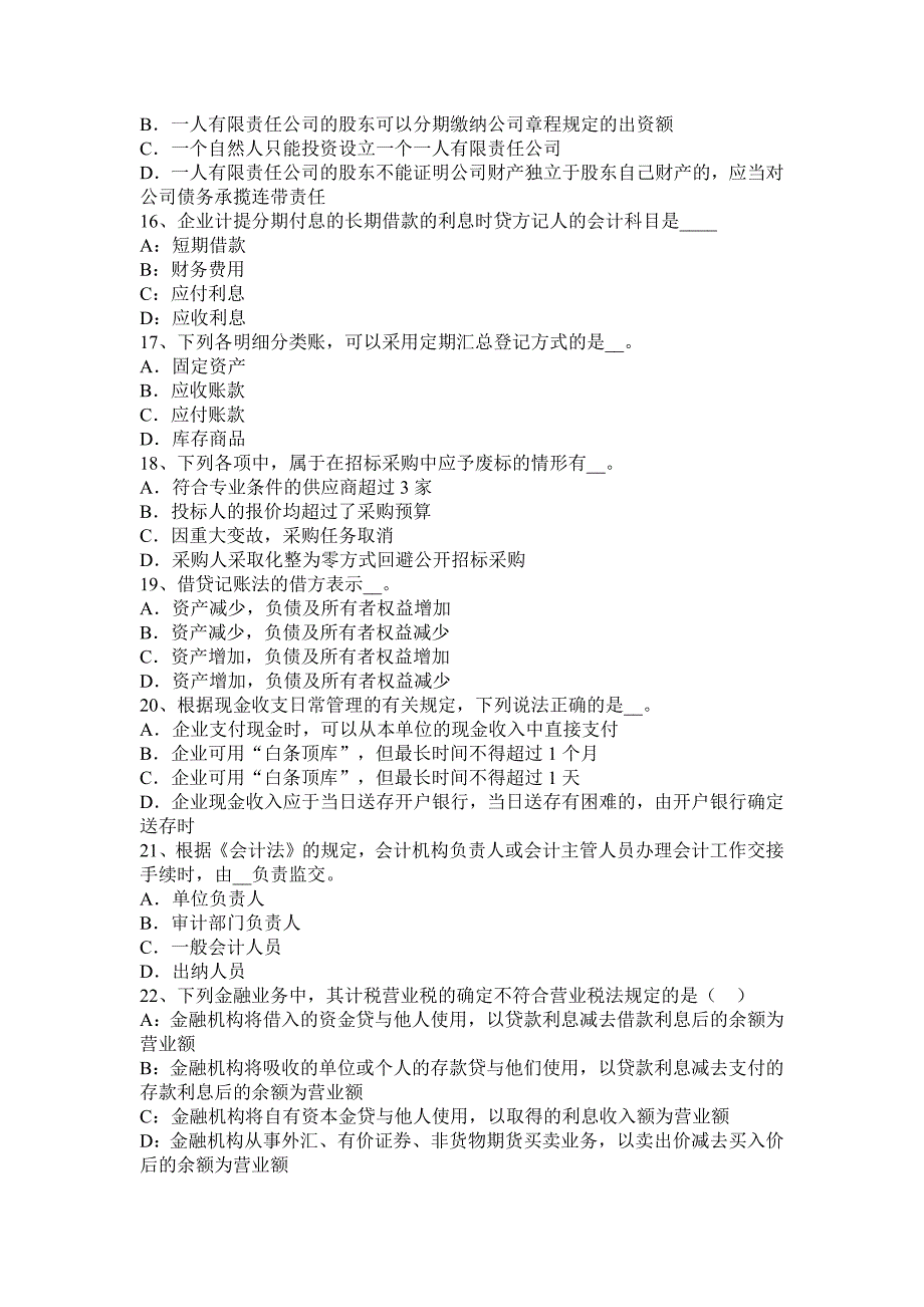 海南省注册会计师会计产品质量保证的处理考试试题_第3页