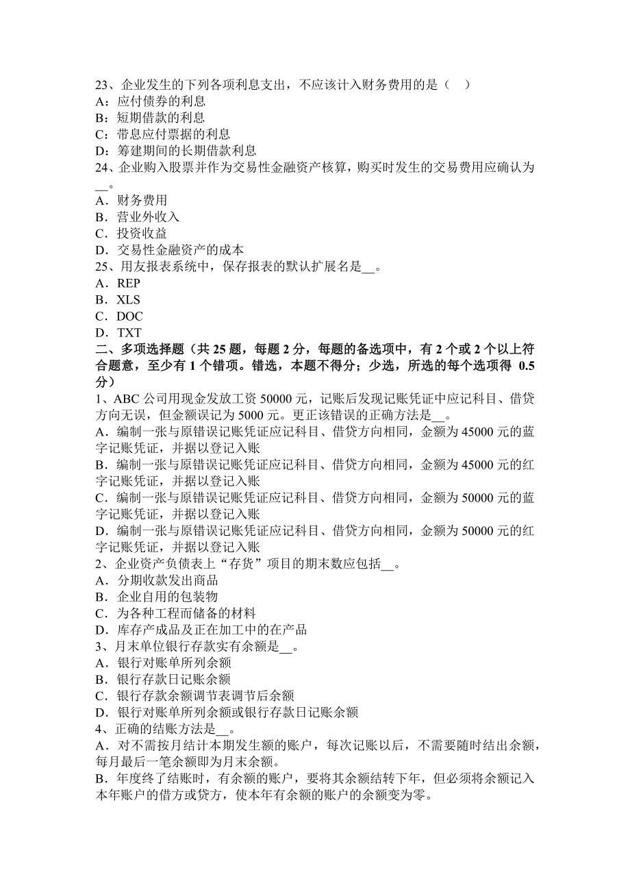 海南省注册会计师会计产品质量保证的处理考试试题_第4页