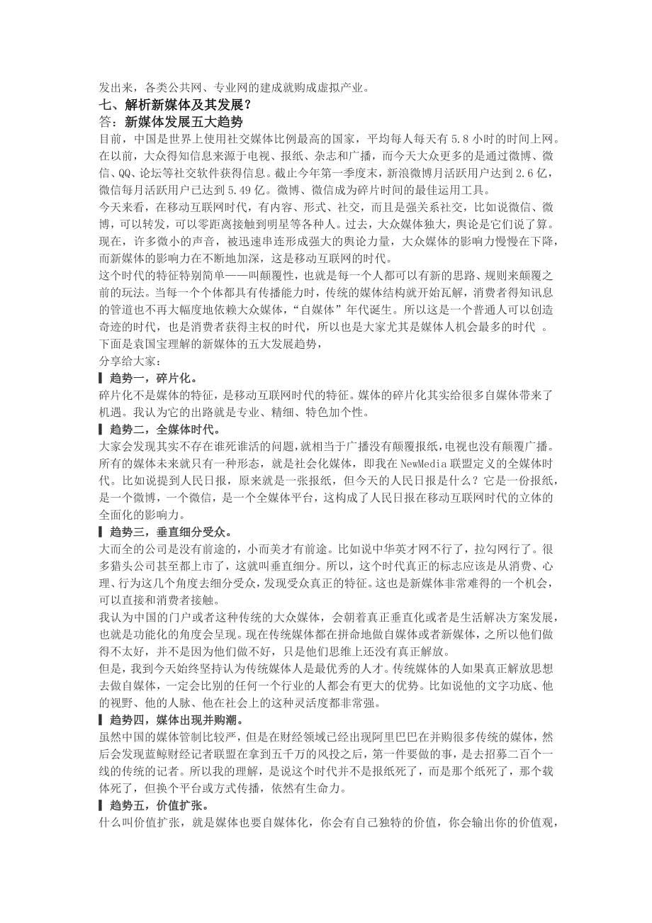 李秋芳—互联网技术新媒体分析_第5页