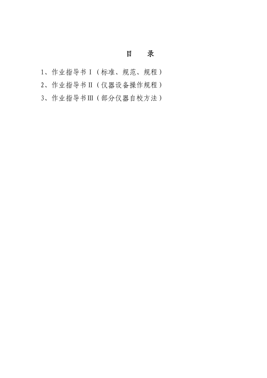 四川XX工程咨询有限公司试验检测中心作业指导书_第3页