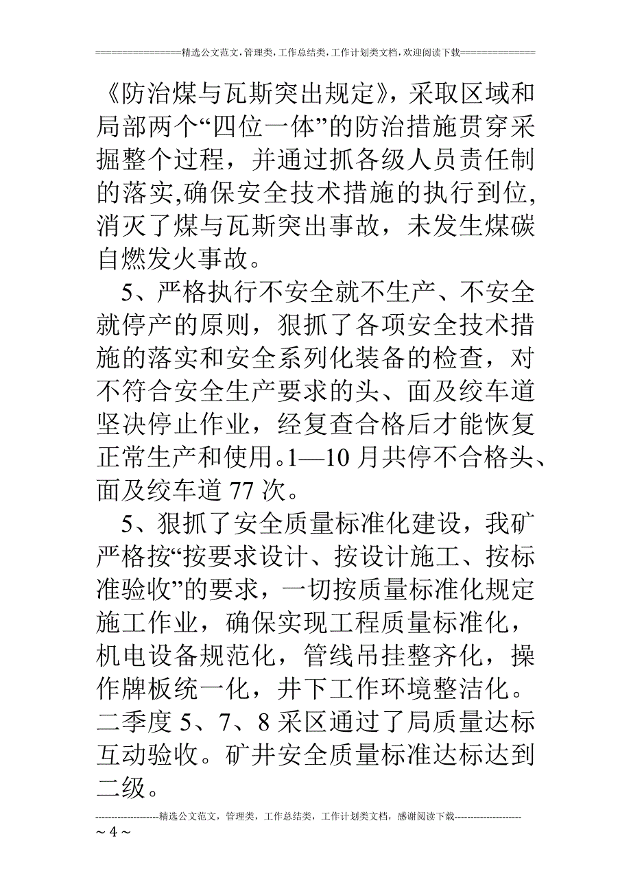 煤矿安全工作总结1_第4页