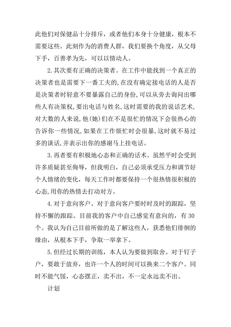 电话销售个人半年工作总结三篇_第2页