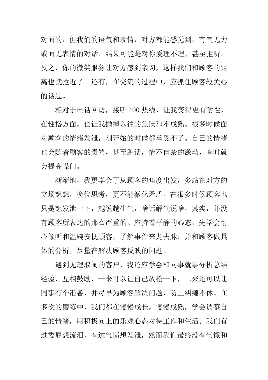 电话销售个人半年工作总结三篇_第4页