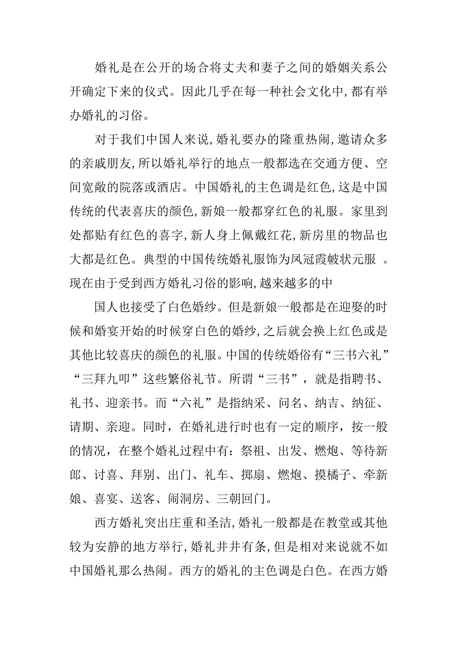 丹麦婚姻制度_第3页