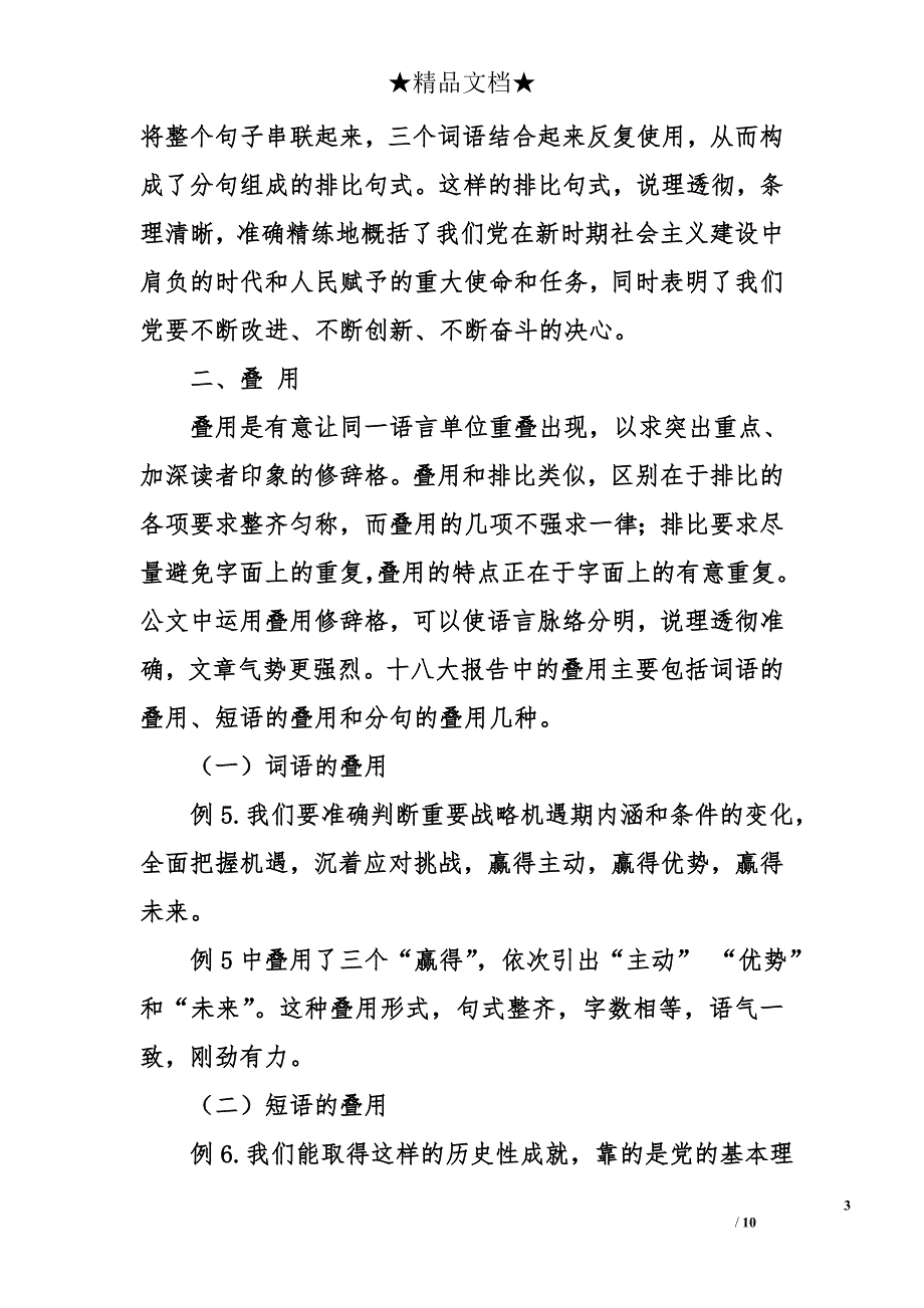 报告中修辞格运用艺术_第3页