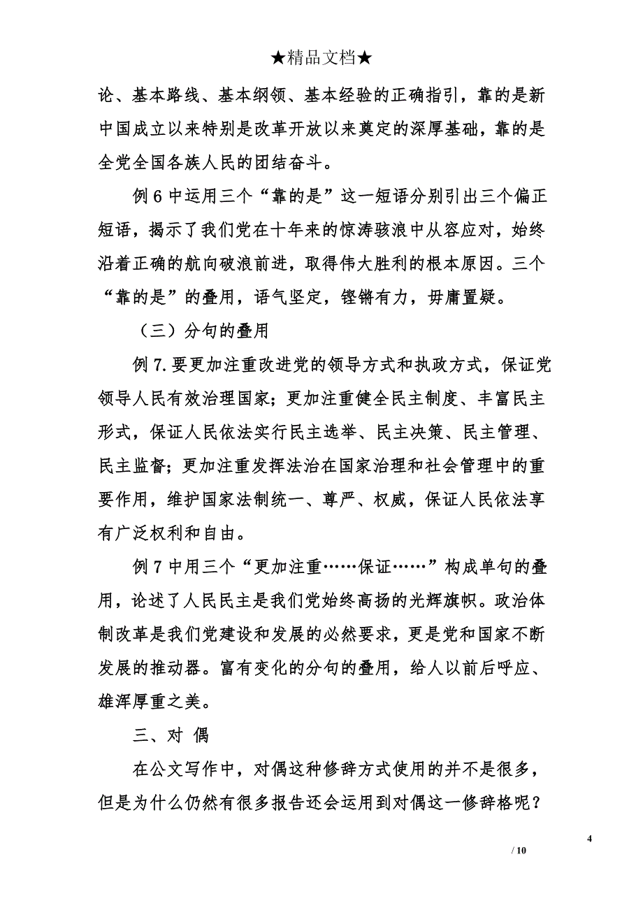 报告中修辞格运用艺术_第4页