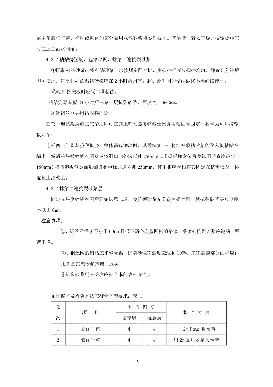 粘贴电梯门口全瓷门套施工工法_第3页