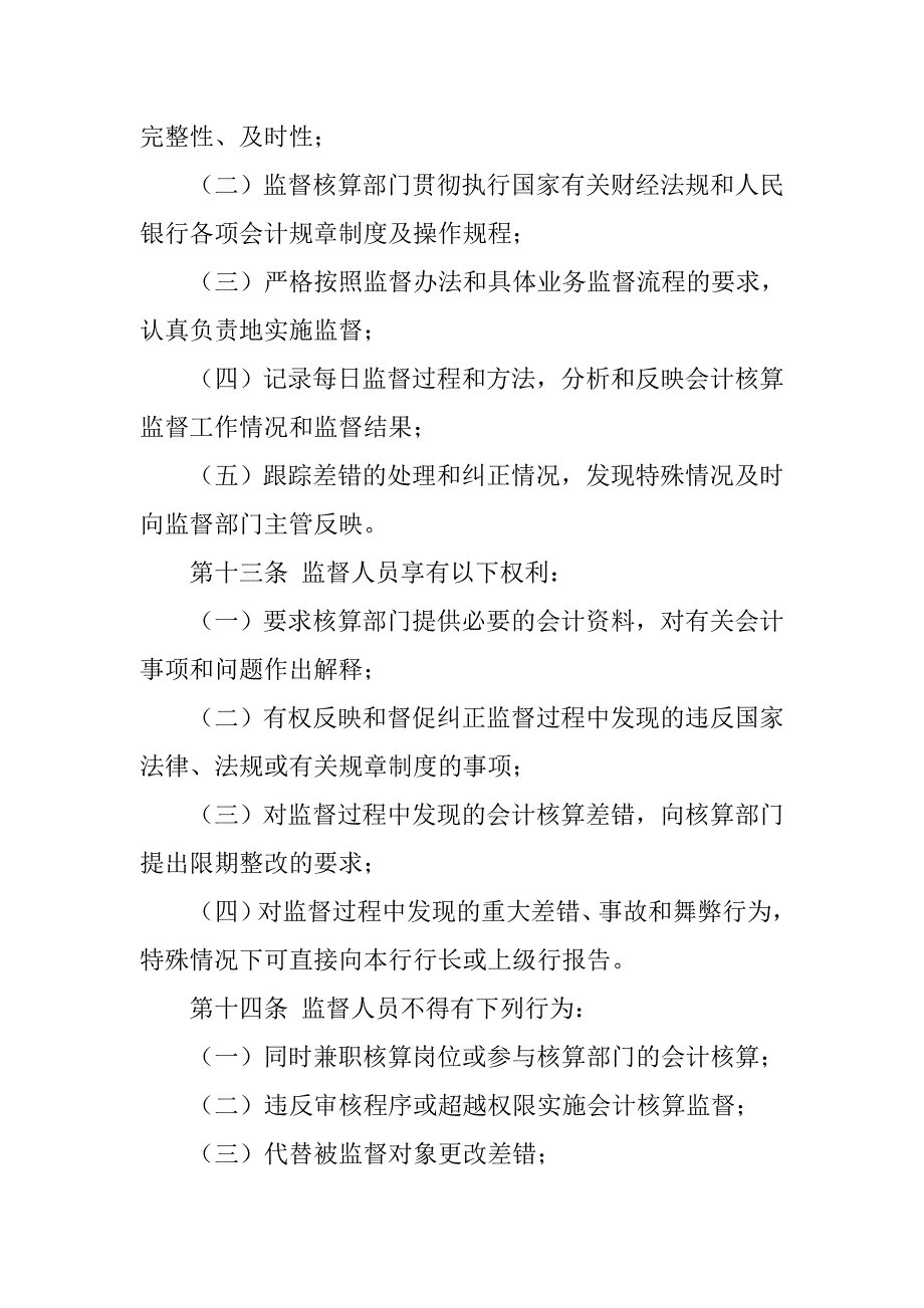 中国人民银行基本会计制度_第4页