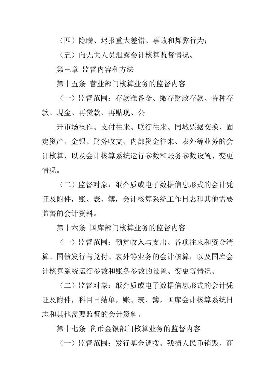 中国人民银行基本会计制度_第5页
