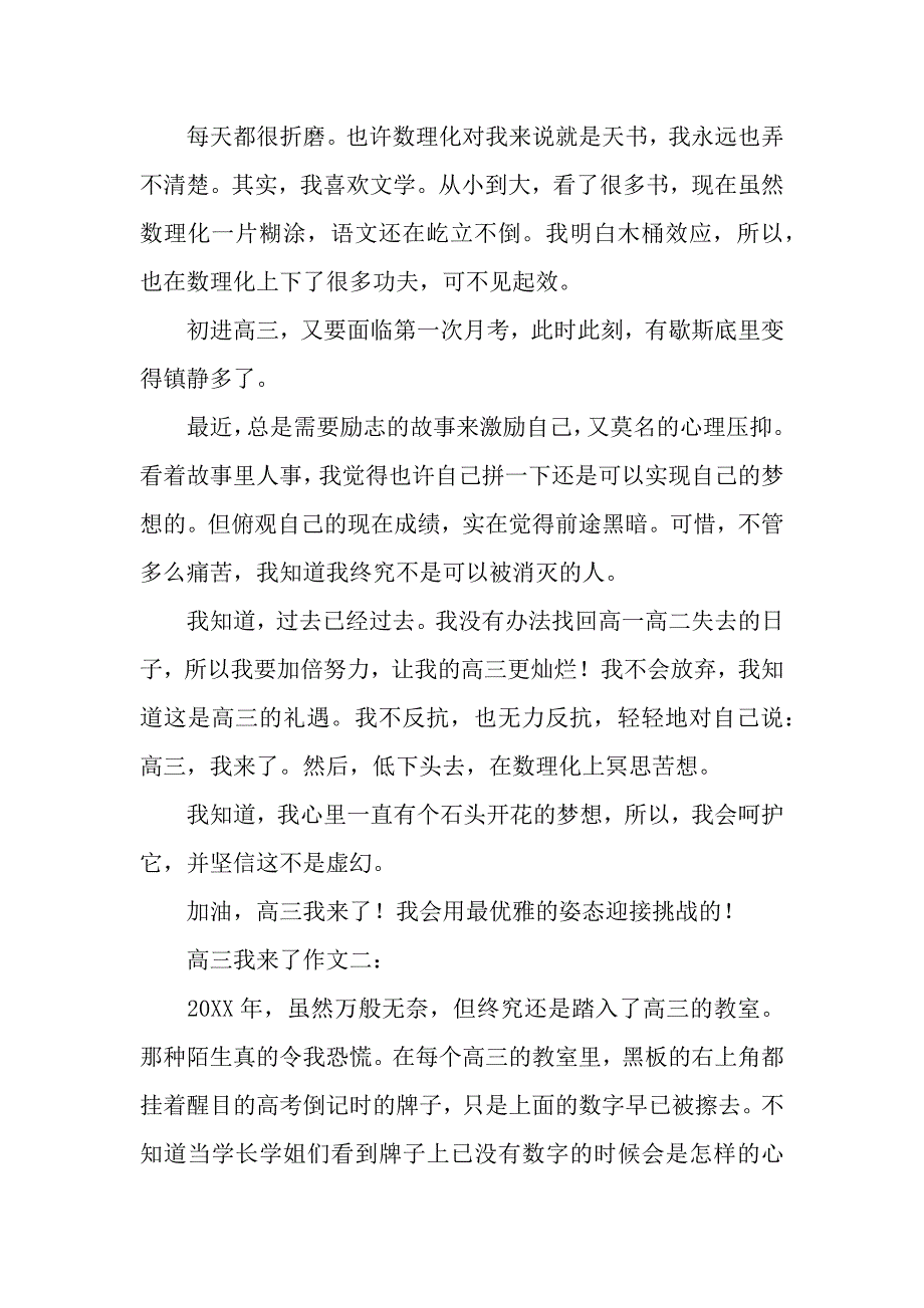 高三我来了作文四篇_第2页