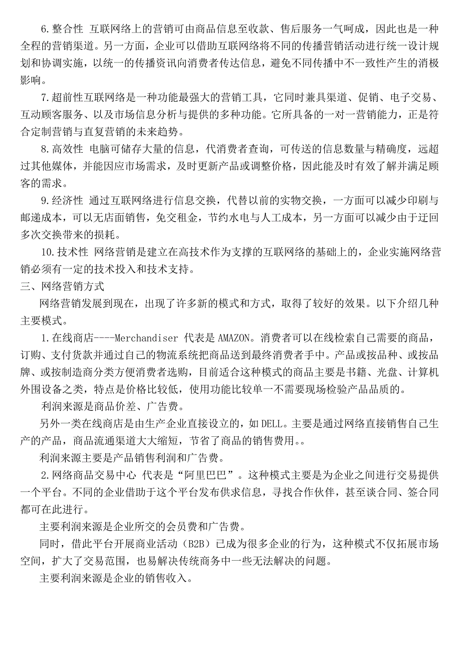 精品文档网络营销_第4页