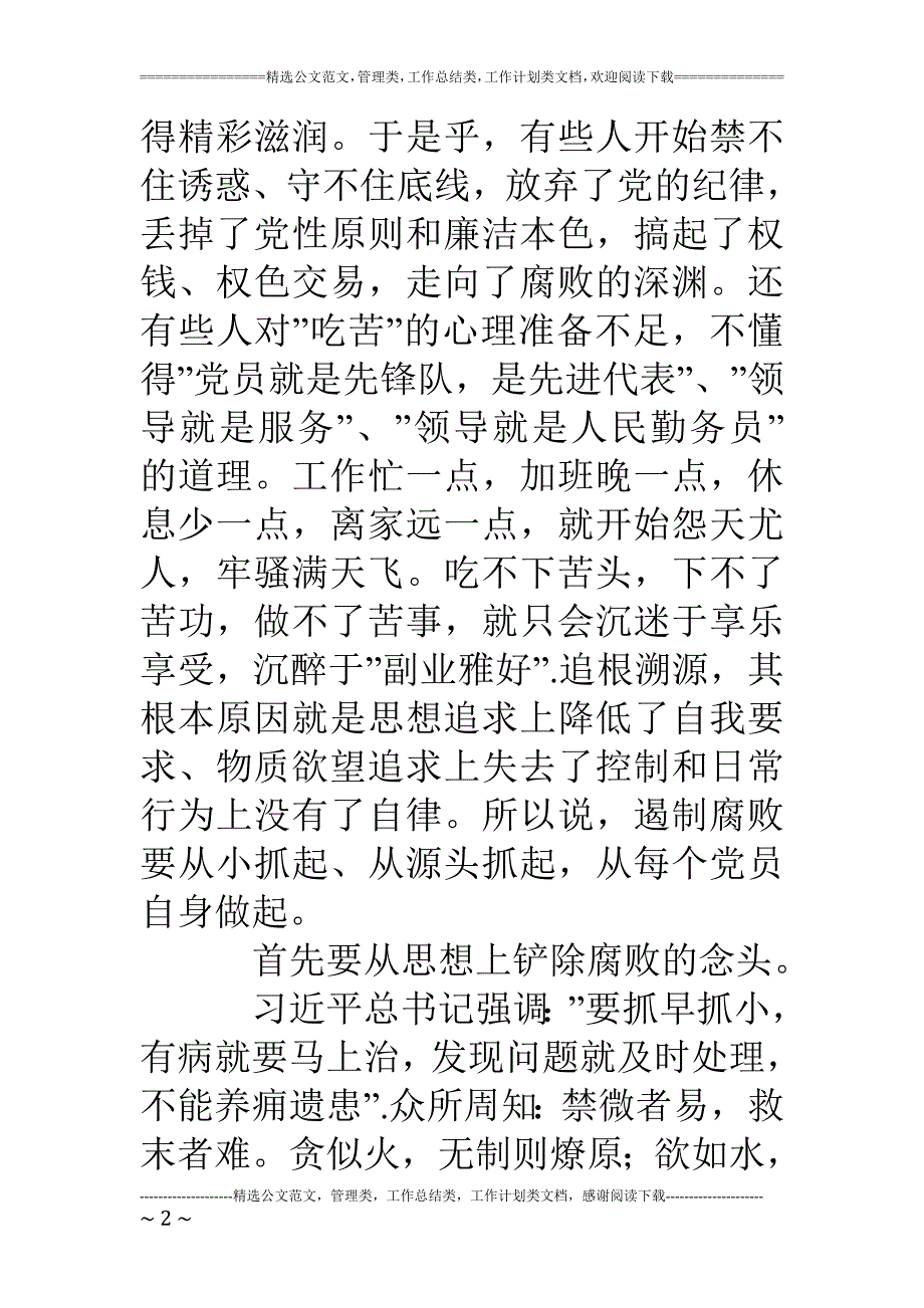 公司参观反腐倡廉教育基地有感_第2页