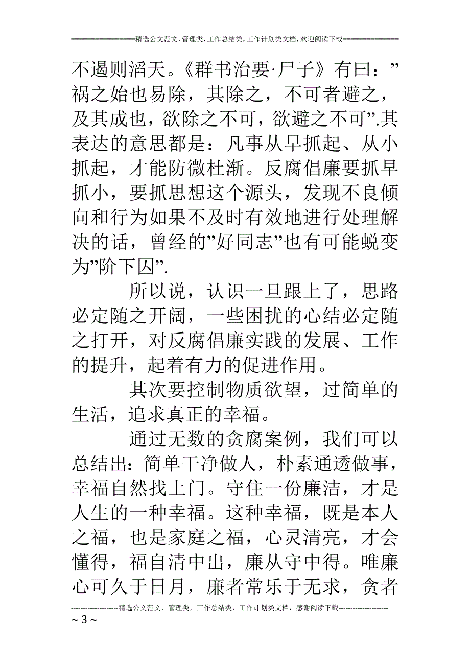 公司参观反腐倡廉教育基地有感_第3页