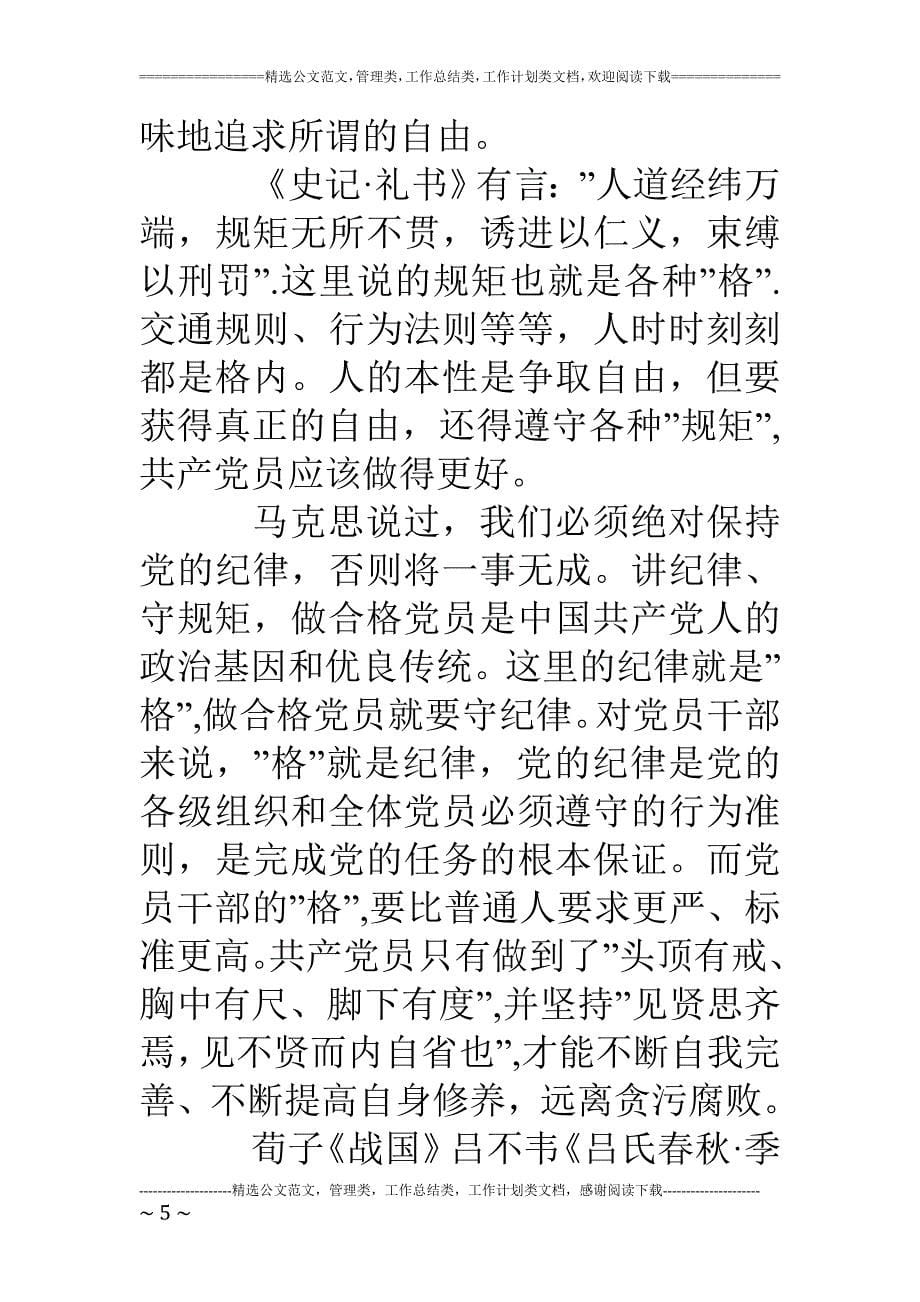 公司参观反腐倡廉教育基地有感_第5页