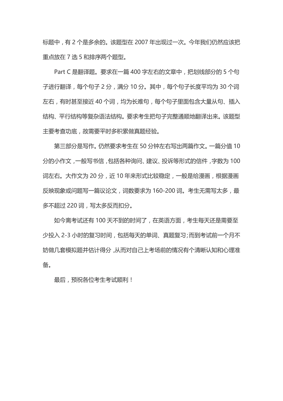 考研英语一大纲深度解读！不可错过！_第3页