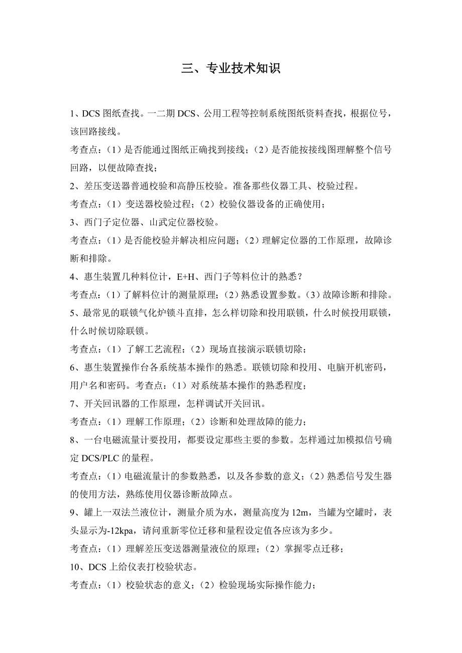 南京惠生装置仪表维护维修_第5页