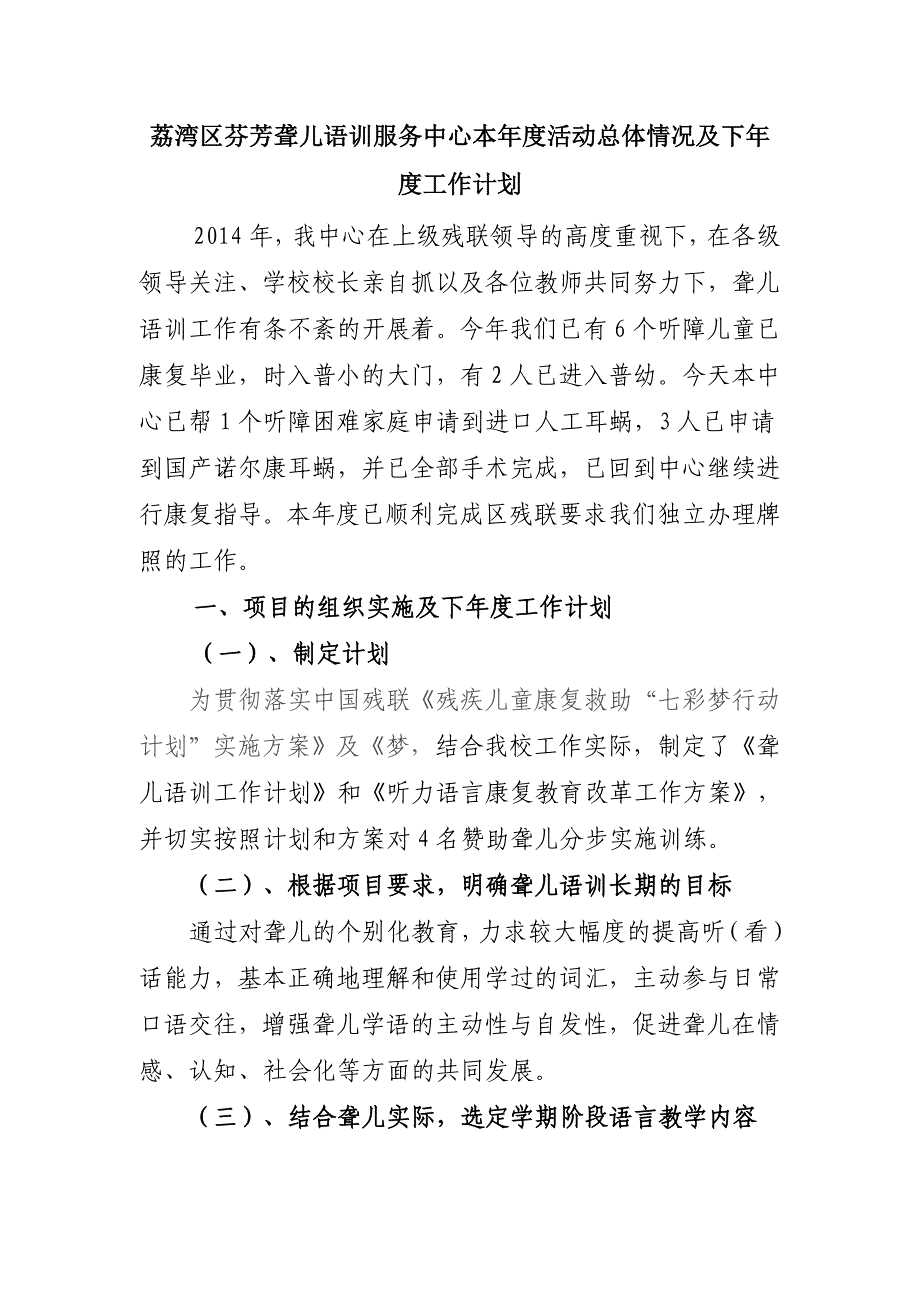 舒城县特殊教育学校聋儿语训工作总结_第1页