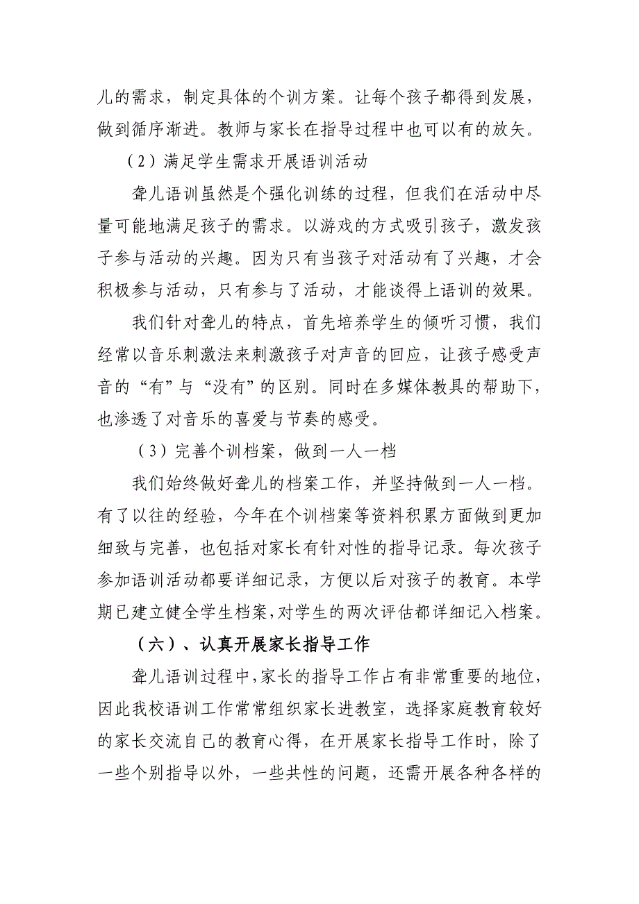 舒城县特殊教育学校聋儿语训工作总结_第3页