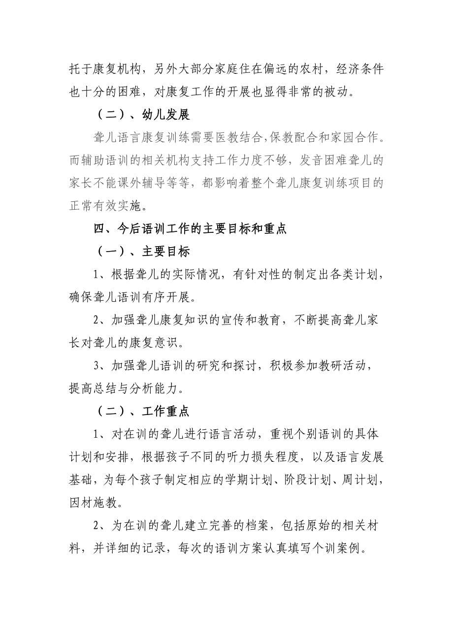 舒城县特殊教育学校聋儿语训工作总结_第5页