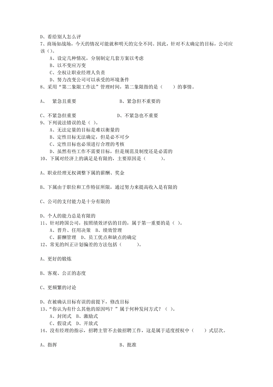 酒店职业经理人的十项管理技能每日一讲9月24日_第2页