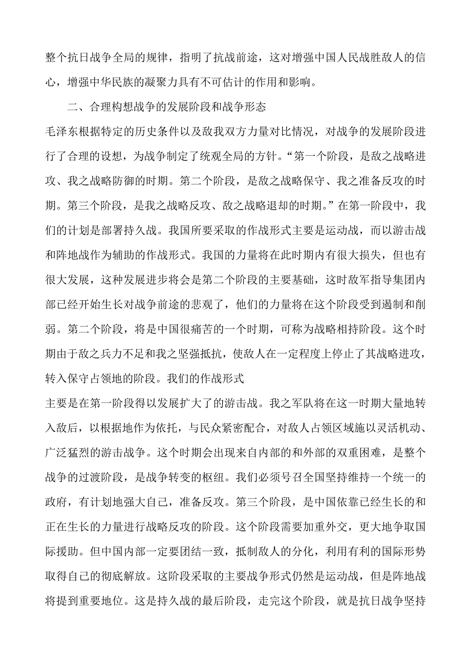 论持久战作用_第3页