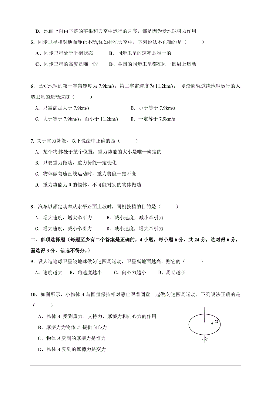 广东省2018-2019学年高一5月月考物理试题含答案_第2页