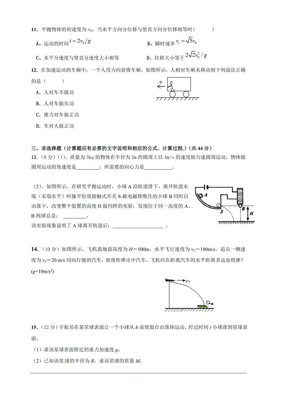 广东省2018-2019学年高一5月月考物理试题含答案_第3页