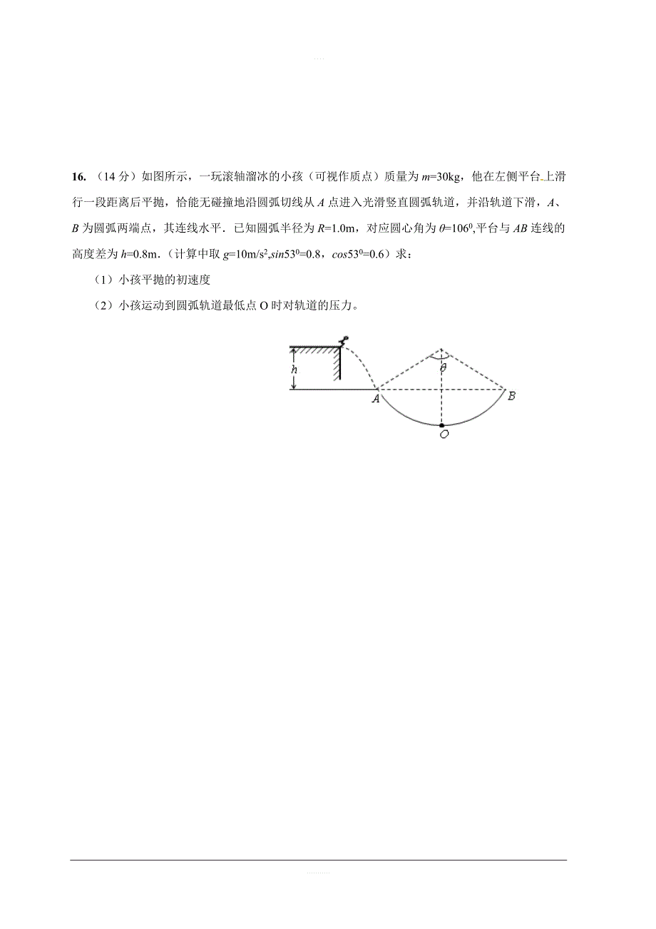 广东省2018-2019学年高一5月月考物理试题含答案_第4页