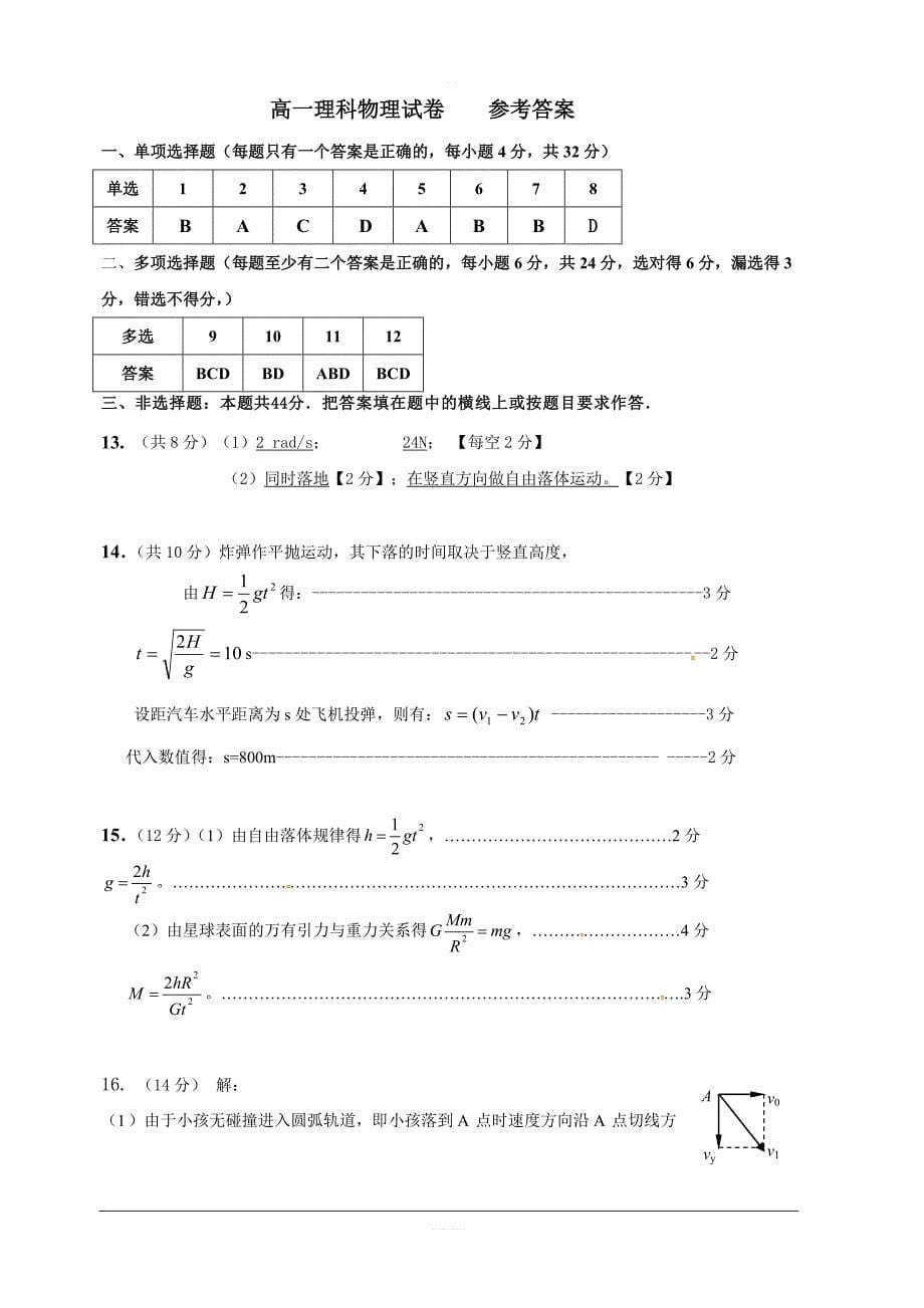 广东省2018-2019学年高一5月月考物理试题含答案_第5页