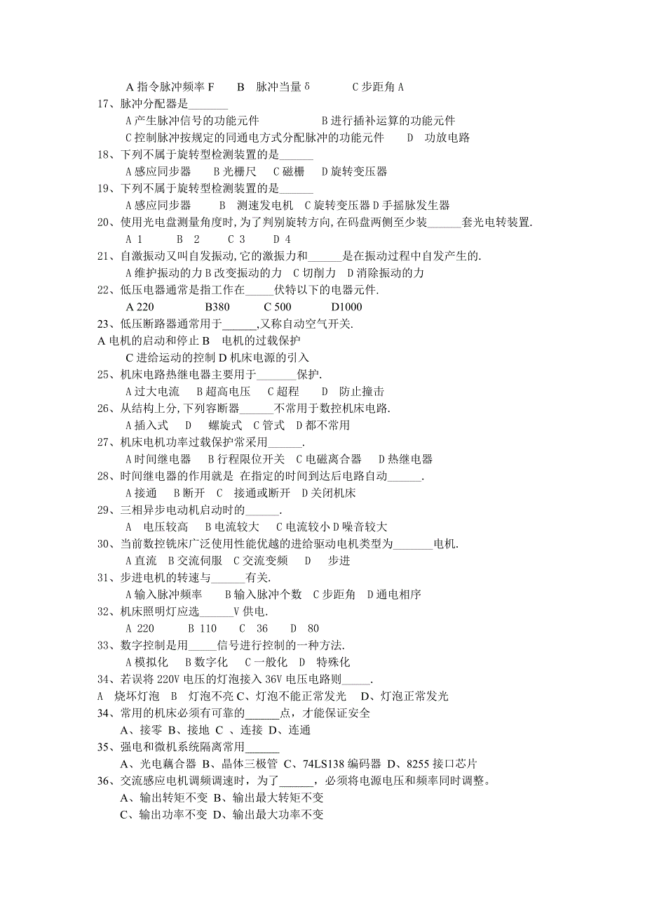 数控机床电气控制试卷库_第2页