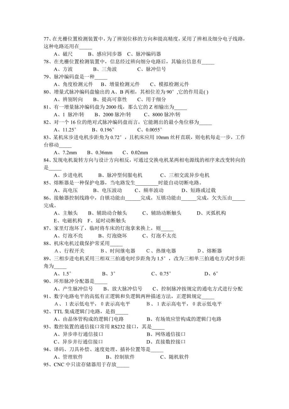 数控机床电气控制试卷库_第5页