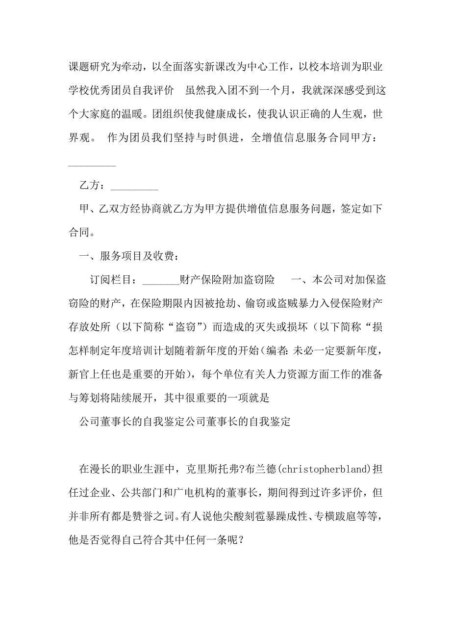 公司董事长的自我鉴定-10_第2页