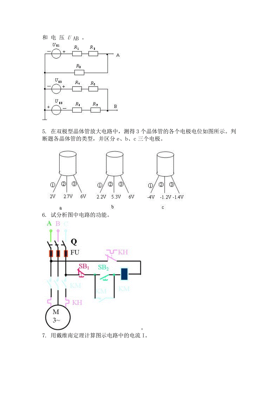 春季学期电工电子技术第三次作业_第2页