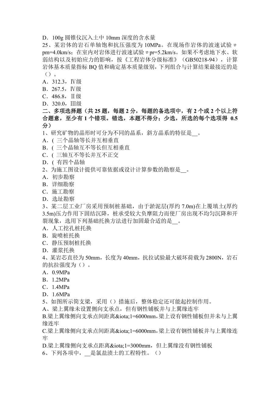 海南省注册土木工程师水利水电工程考试试题_第5页