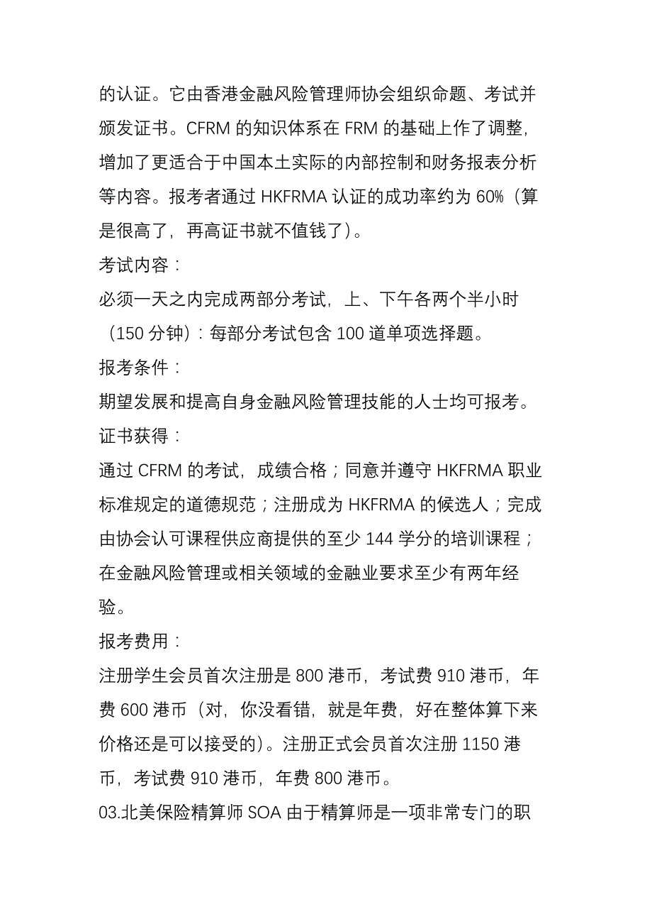 全球哪5张金融证书含金量最高？_第3页