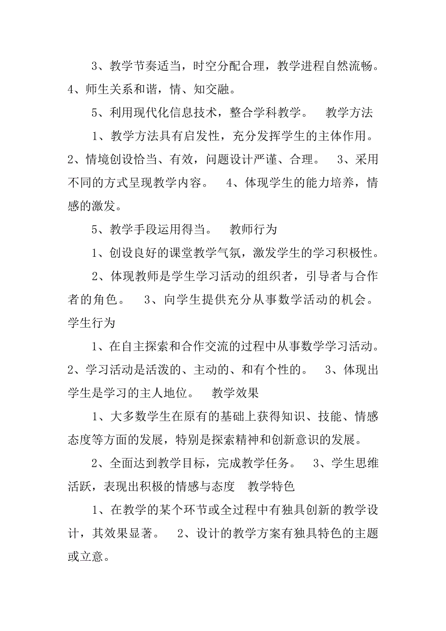 小学数学课堂教学评价的研究_第2页