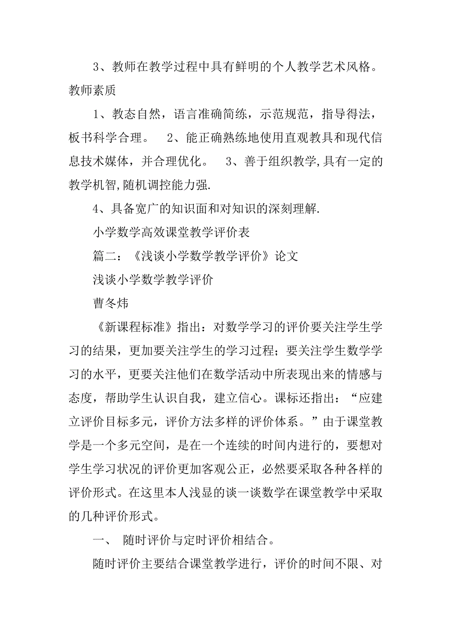 小学数学课堂教学评价的研究_第3页