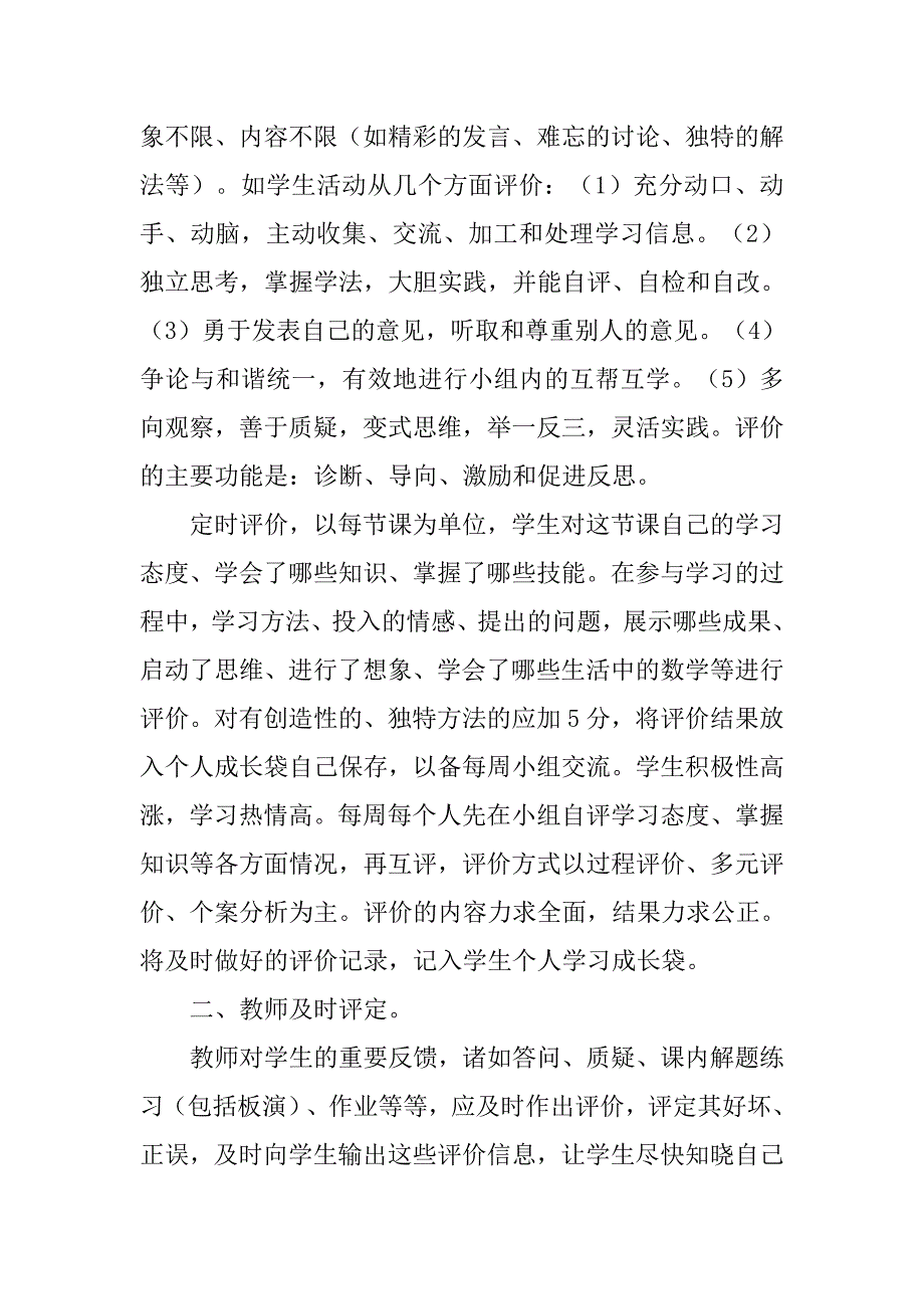 小学数学课堂教学评价的研究_第4页