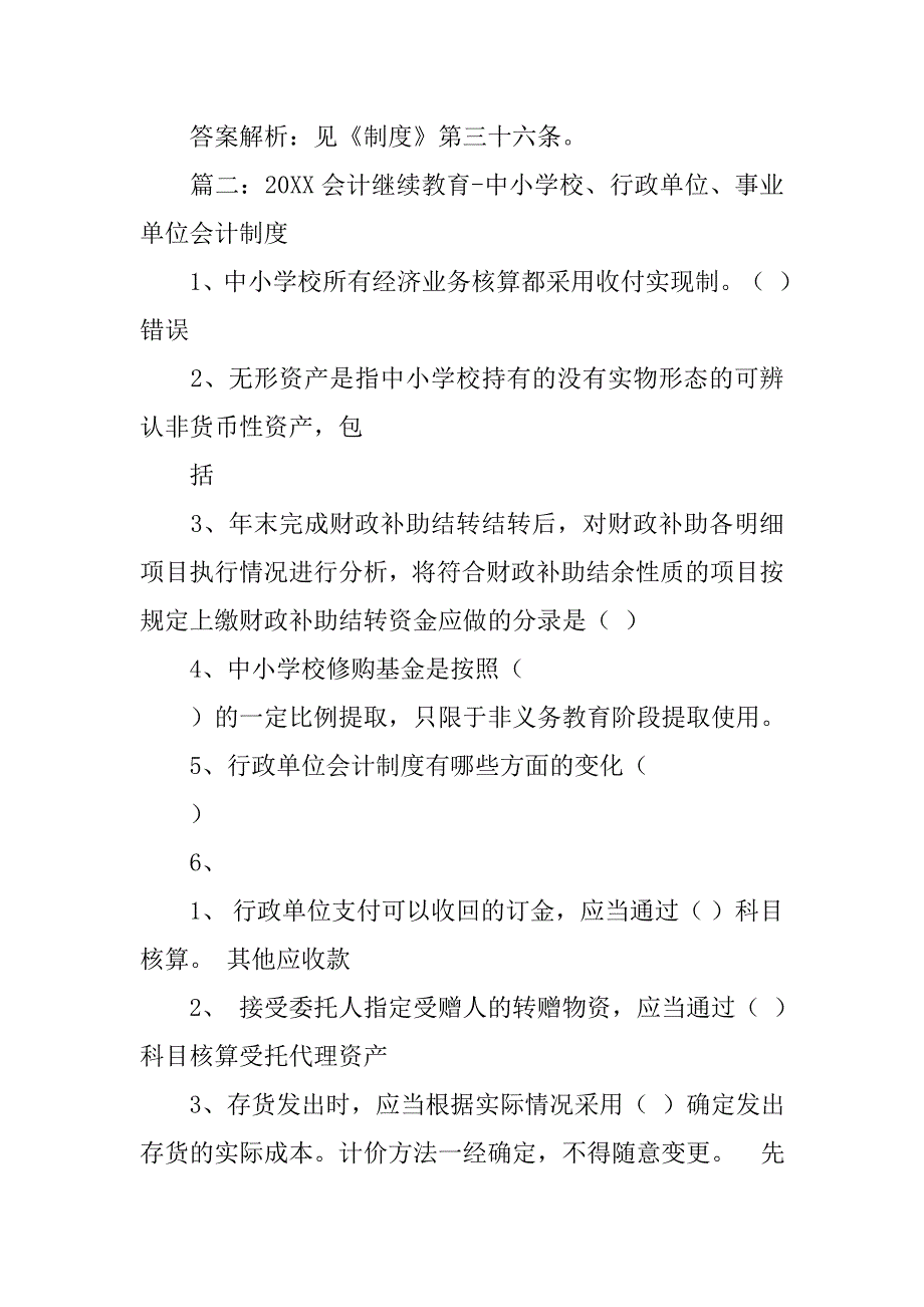 20xx会计继续教育行政单位会计制度_第3页