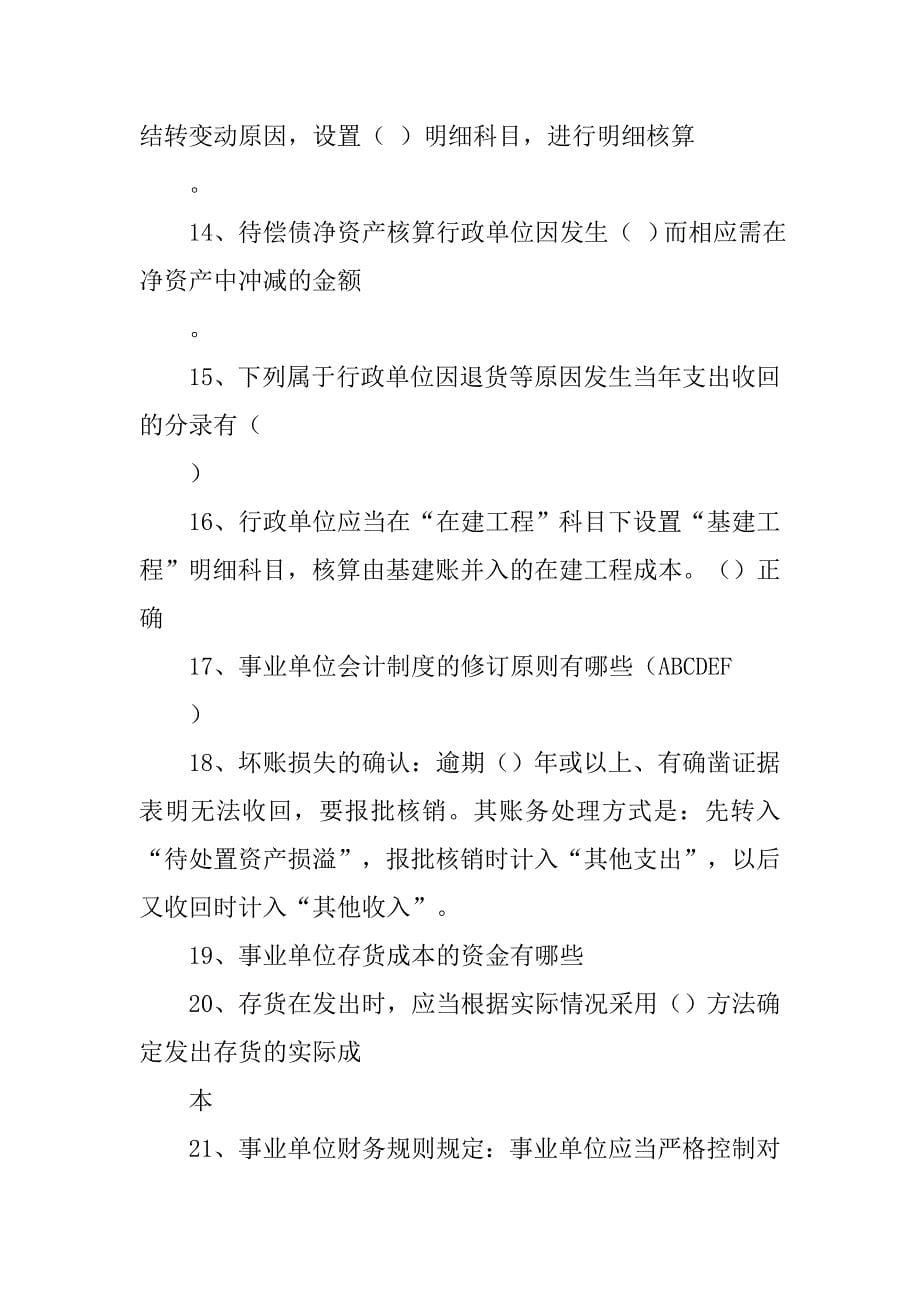 20xx会计继续教育行政单位会计制度_第5页