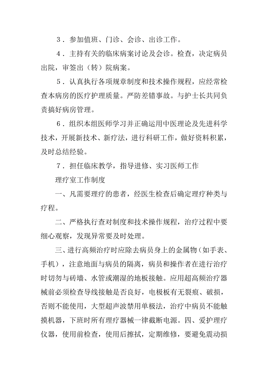 中医科各项规章制度_第3页