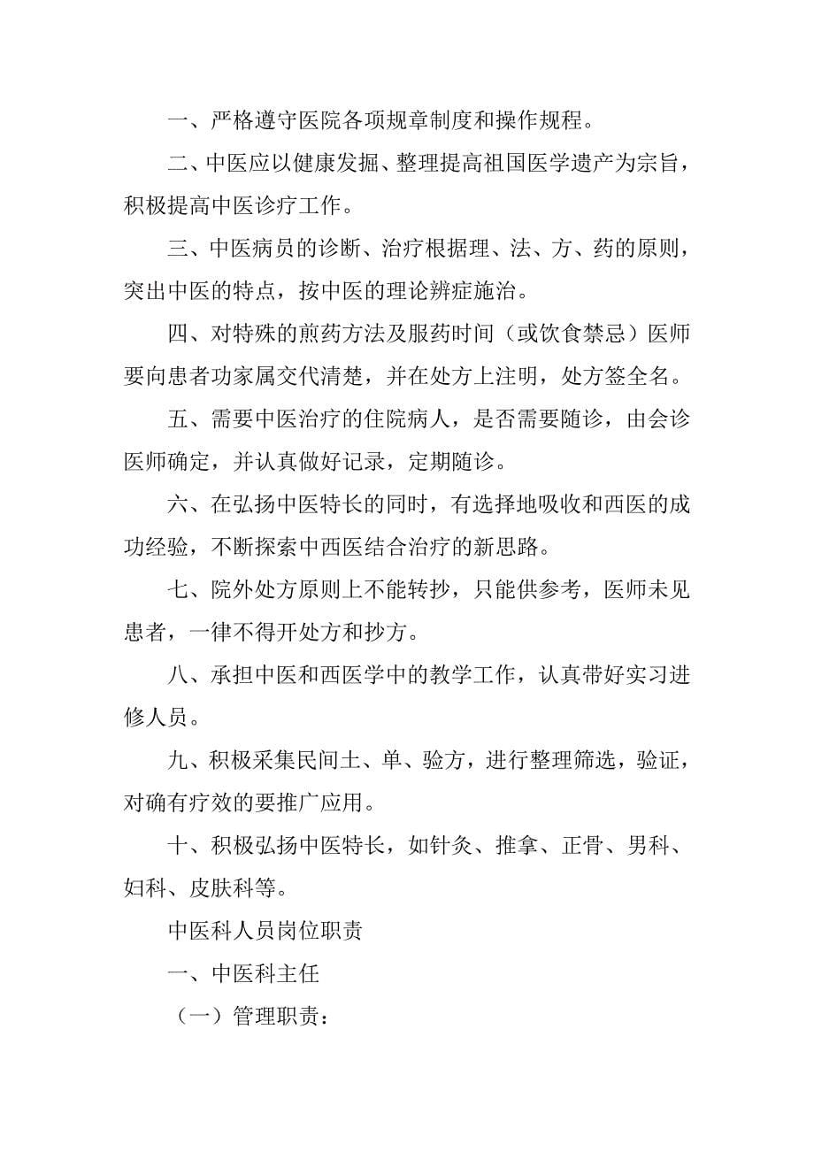 中医科各项规章制度_第5页