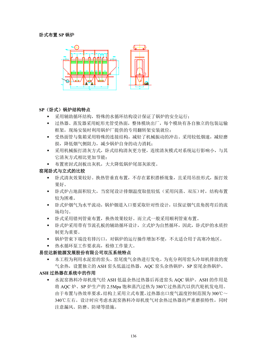 新型干法水泥窑低温余热锅炉介绍南通万达锅炉股份有限公司总_第3页