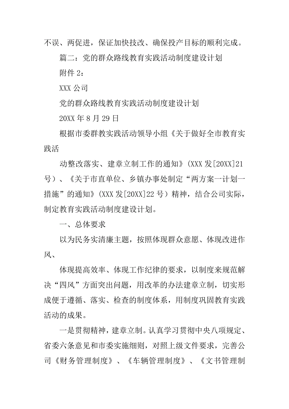 制度确保教育实践活动实效_第3页