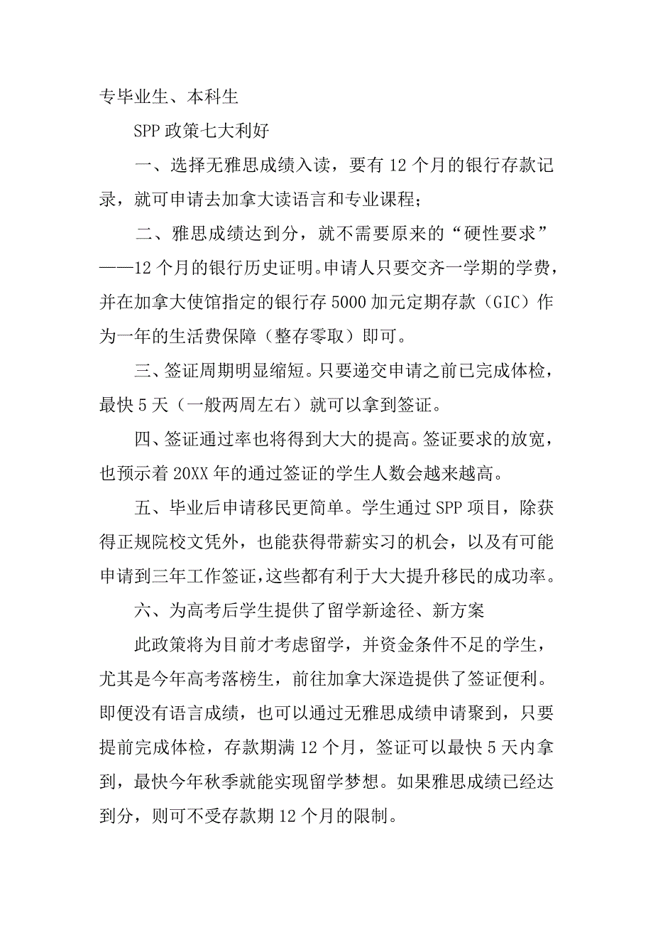 spp学习计划_第4页