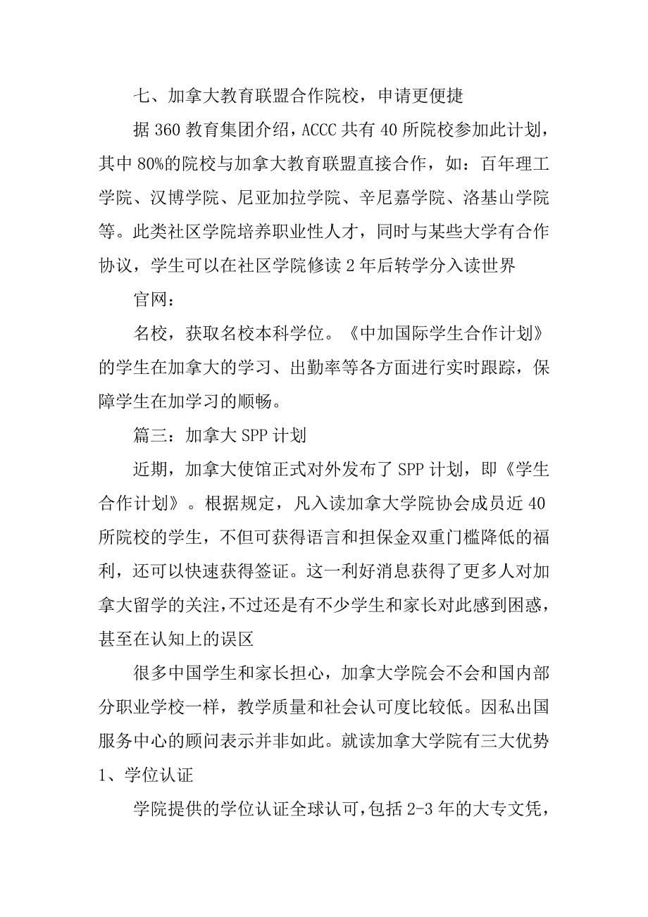 spp学习计划_第5页